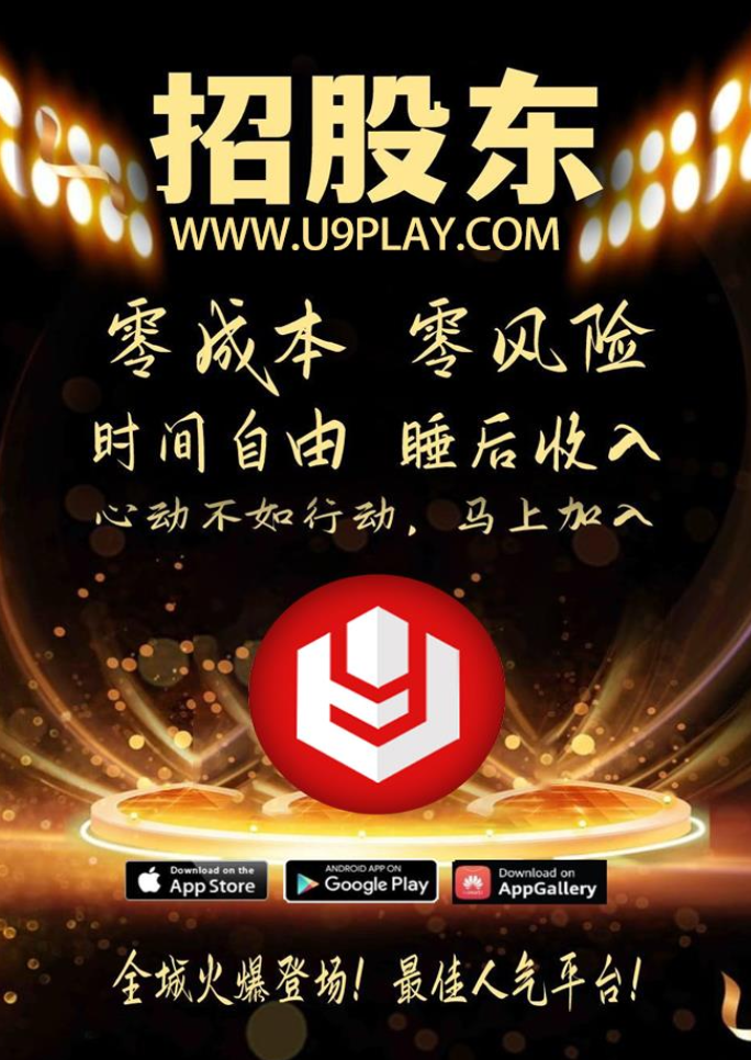 Become a Shareholder with U9Play Web